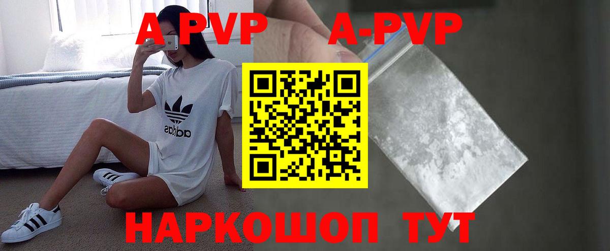 Alpha-PVP Соль  как найти закладки  A PVP  Альфа ПВП VHQ  Вятские Поляны  A-PVP Crystall  Вход с VPN 