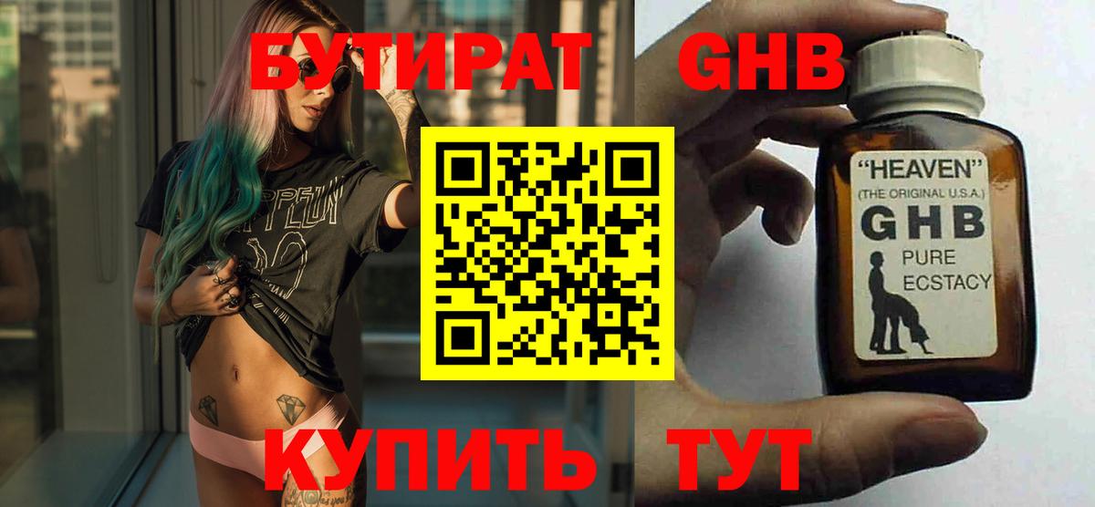 БУТИРАТ  Вход с VPN  Вятские Поляны  БУТИРАТ бутандиол 