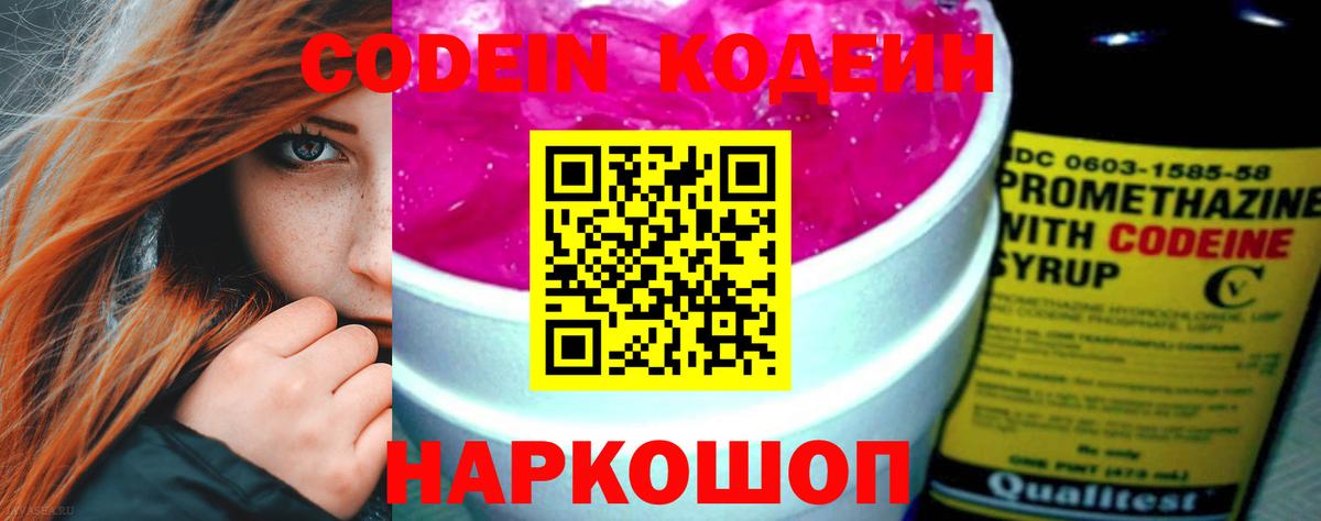 Вятские Поляны  Codein Purple Drank  Вход с VPN 