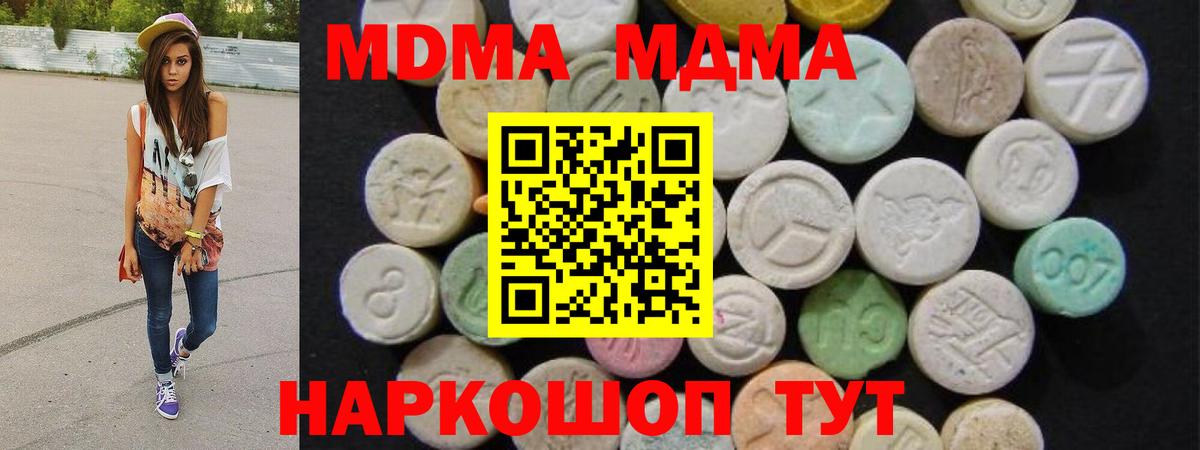 МДМА  МДМА молли  МДМА Molly  Вход с VPN  Вятские Поляны 