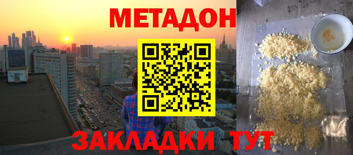 Вятские Поляны  МЕТАДОН VHQ  Вход с VPN 