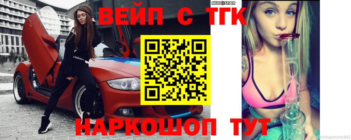 ТГК вейп с тгк Вятские Поляны